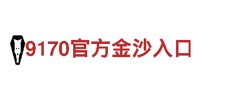 开元体育官方入口-矢志不渝，坚如钢铁